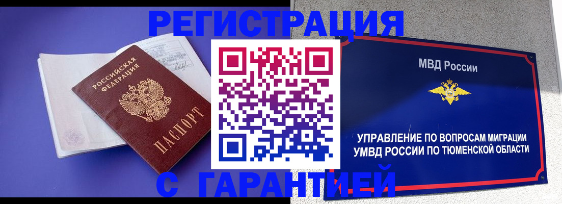 миграционный учет в Майском