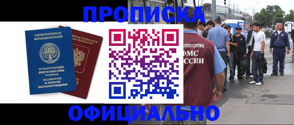 временная регистрация в Майском