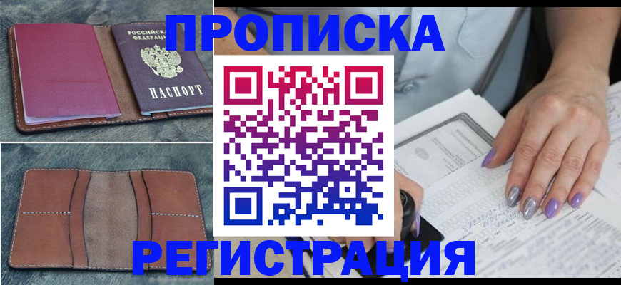 прописка для военкомата в Майском