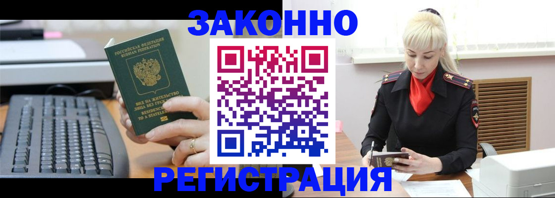 временная регистрация законно в Майском